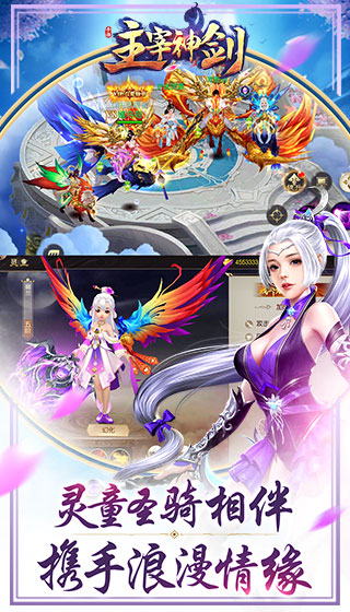 主宰神劍手游截圖欣賞