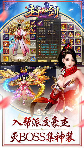主宰神劍手游截圖欣賞