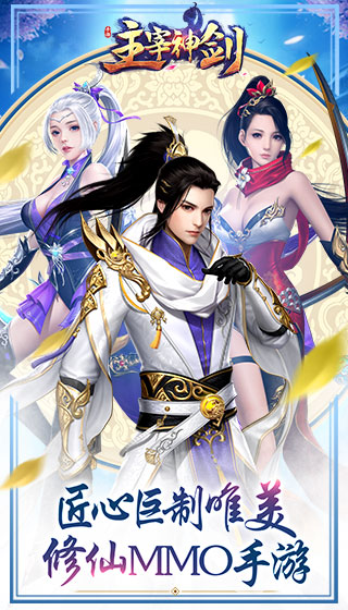 主宰神劍手游截圖欣賞