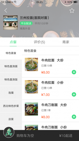 博真外賣手機(jī)版app截圖欣賞