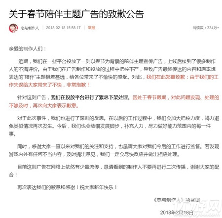 恋与制作人春节广告引争议 新春广告diss女玩家遭紧急下架