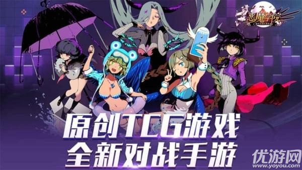 惡魔學(xué)院手游下載截圖欣賞