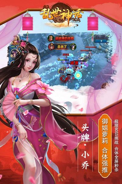 亂世神話手游九游版下載截圖欣賞