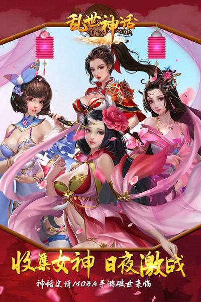 亂世神話手游九游版下載截圖欣賞