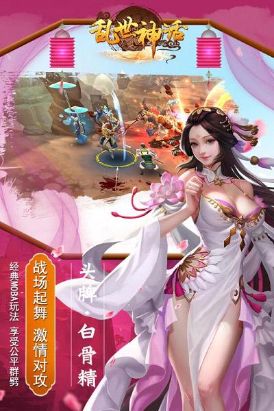 亂世神話手游九游版下載截圖欣賞