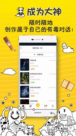 有毒對話app下載截圖欣賞