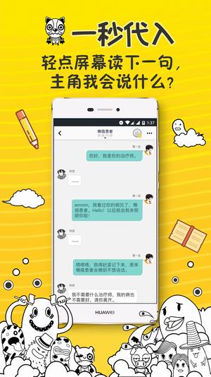 有毒對話app下載截圖欣賞