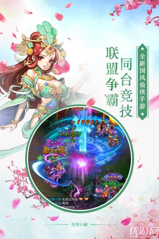 劍羽飛仙手游官方版下載截圖欣賞