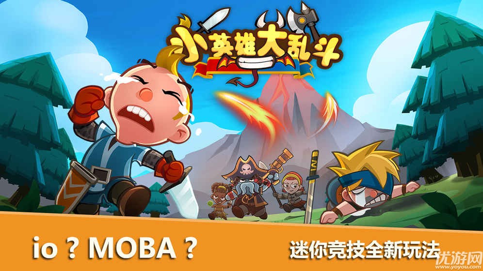 小英雄大亂斗下載