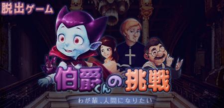 伯爵的挑戰(zhàn)手游下載