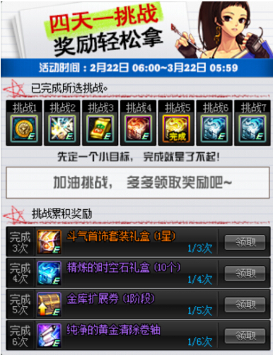 dnf四天一挑战活动奖励什么 四天一挑战活动怎么完成攻略