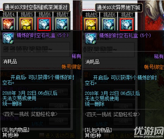 dnf四天一挑战活动奖励什么 四天一挑战活动怎么完成攻略