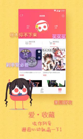 刷刷APP最新版截圖欣賞
