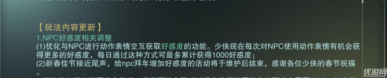 楚留香手游使用动作提升NPC好感度汇总 动作提升好感度分享