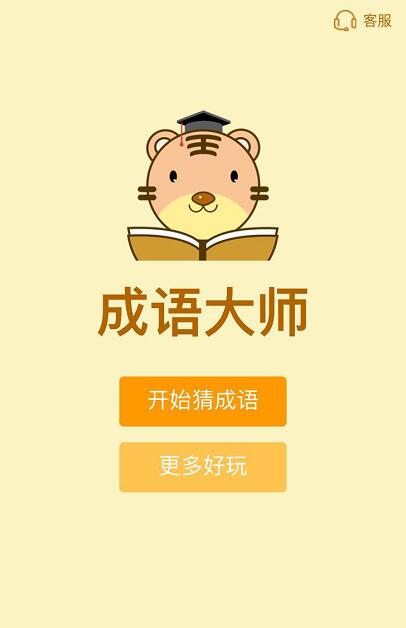 微信成语大师小白答案大全 成语大师小白全部答案分享