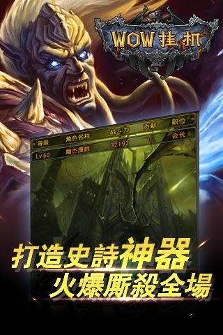 WOW掛機(jī)手游九游版下載截圖欣賞