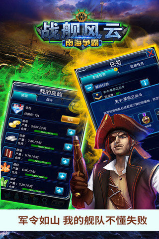 戰(zhàn)艦風(fēng)云:南海爭(zhēng)霸手游官方版下載截圖欣賞