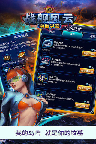 戰(zhàn)艦風(fēng)云:南海爭(zhēng)霸手游官方版下載截圖欣賞