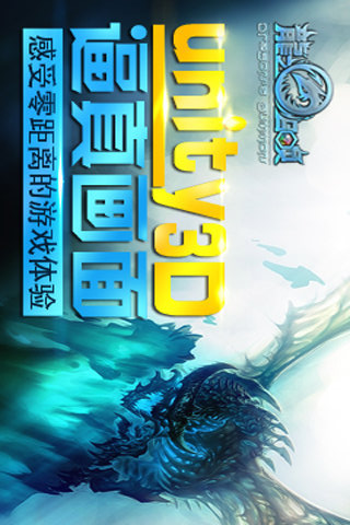 龍之召喚手游官方版下載截圖欣賞