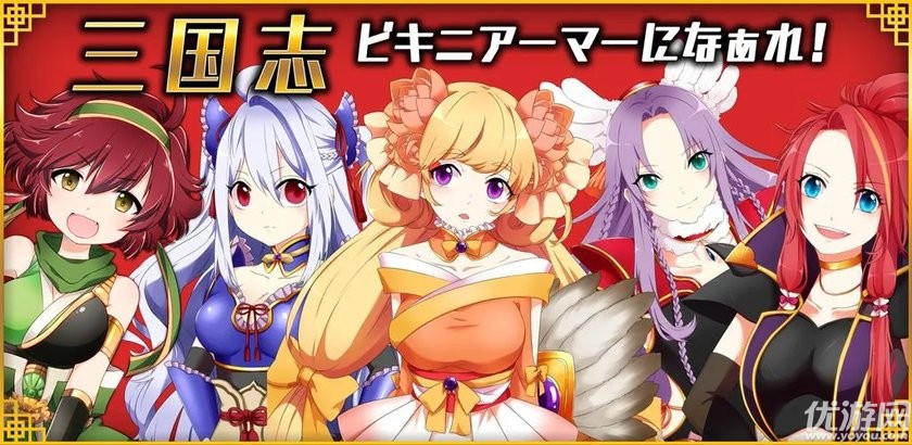 三國志少女也來穿比基尼下載