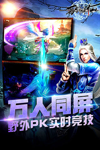 萬劍誅仙手游官方版下載截圖欣賞