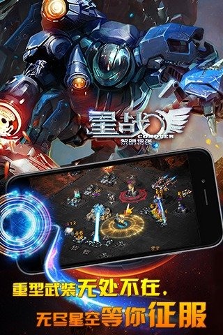 星戰(zhàn)-黎明將襲手游官方版下載截圖欣賞