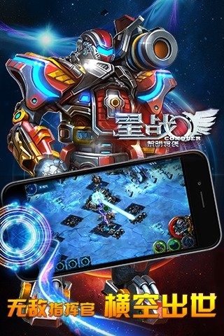 星戰(zhàn)-黎明將襲手游官方版下載截圖欣賞