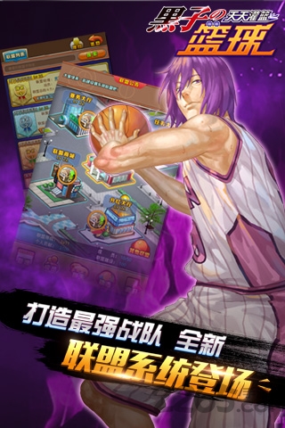 黑子的籃球九游版下載