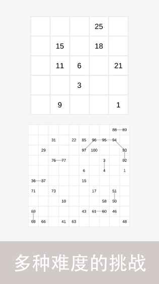 数字连线游戏下载