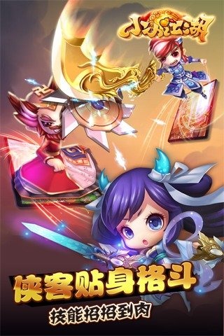小小江湖九游版截圖欣賞