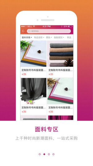 天衣閣安卓版截圖欣賞