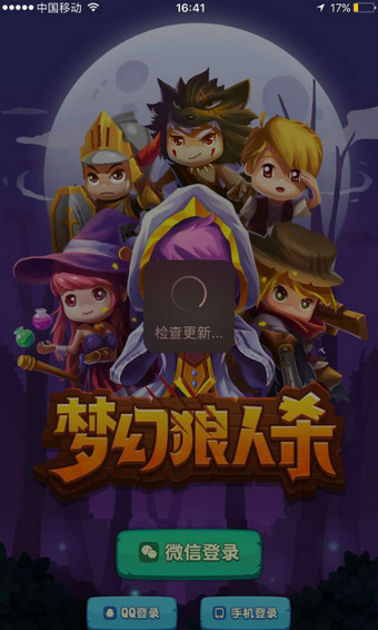 梦幻狼人杀手游下载