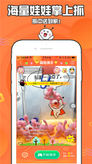 萌物捕手安卓版app截圖欣賞