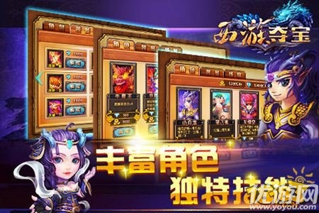 西游夺宝手游官方版下载