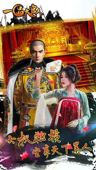 一品大官人安卓版截圖欣賞