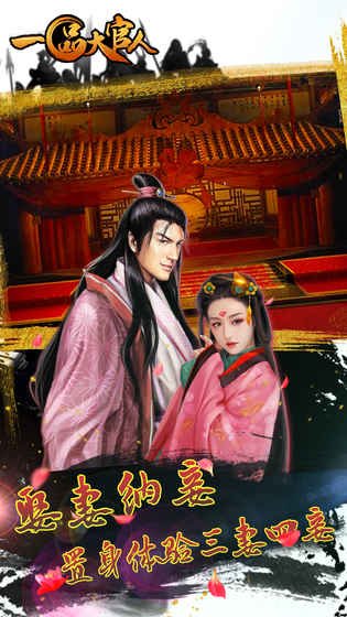 一品大官人安卓版