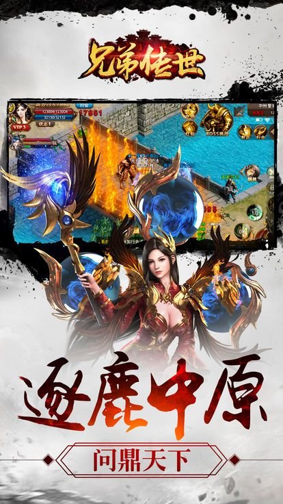 兄弟传世手机版