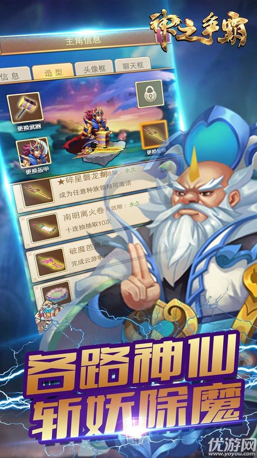 神之爭霸安卓版截圖欣賞