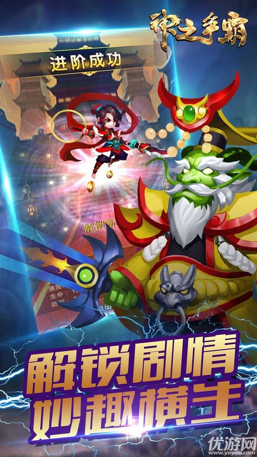 神之爭霸安卓版截圖欣賞