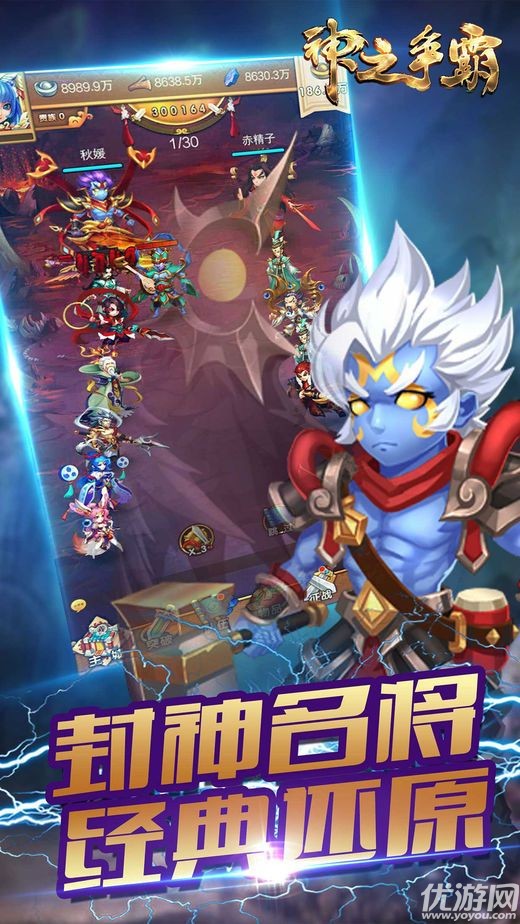 神之爭霸安卓版截圖欣賞