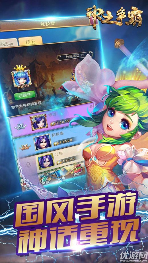 神之爭霸安卓版