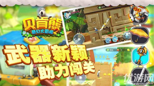 貝肯熊奇幻大冒險(xiǎn)2破解版下載安裝截圖欣賞