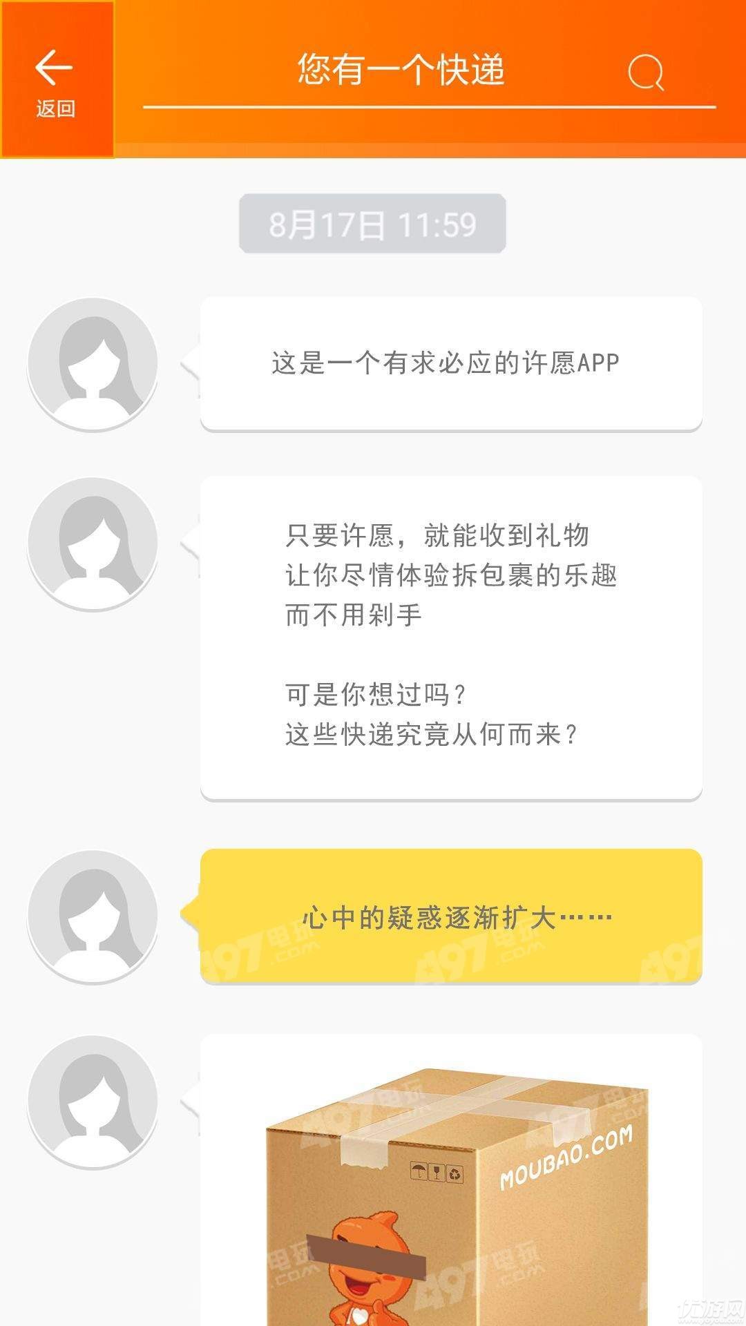 您有一個快遞破解版下載截圖欣賞