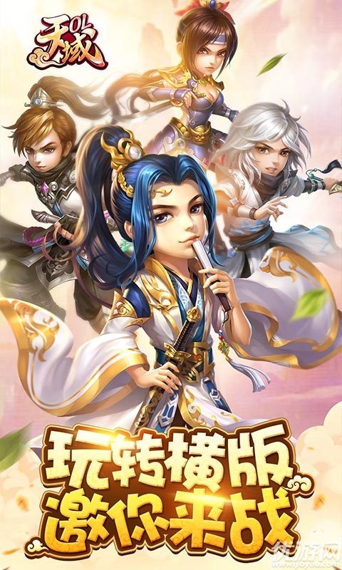 天域OL游戲下載截圖欣賞