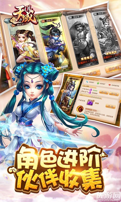 天域OL游戲下載截圖欣賞