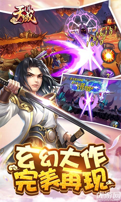 天域OL游戲下載截圖欣賞
