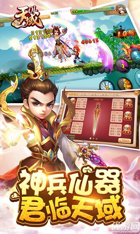 天域OL游戲下載