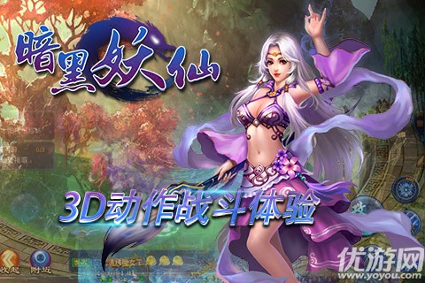 暗黑妖仙游戲下載截圖欣賞