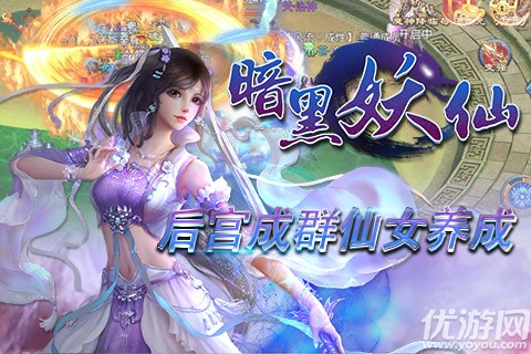 暗黑妖仙游戲下載截圖欣賞