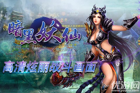 暗黑妖仙游戲下載截圖欣賞